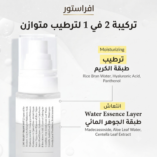 بخاخ ريليف كريم 345 دكتور ألثيا (Dr. Althea 345 Relief Cream Mist)