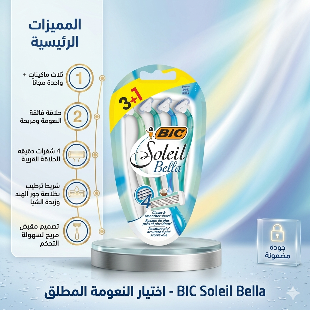 BIC Soleil Bellaبيك سوليل بيلا
هي ماكينات حلاقة