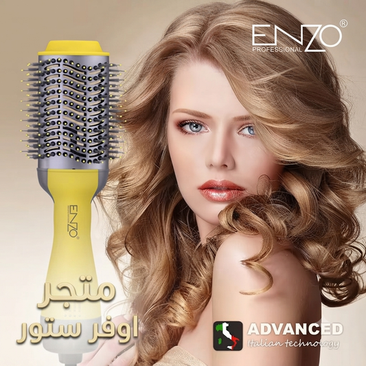 🟡 فرشاة تجفيف وتصفيف الشعر الاحترافية إنزو
(ENZO EN-4129)