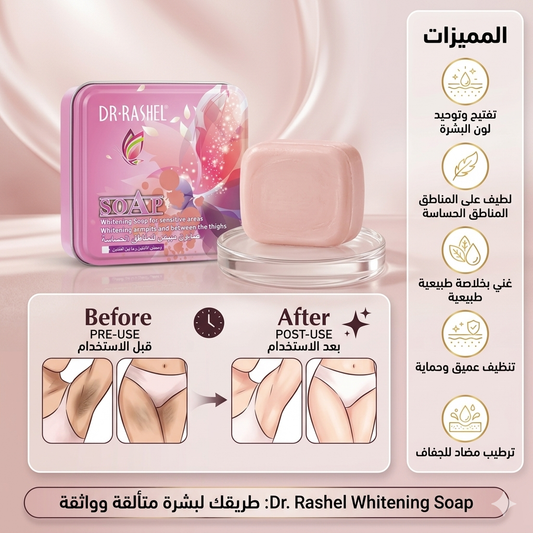 صابونة تفتيح من العلامة التجارية Dr. Rashel Whitening Soap