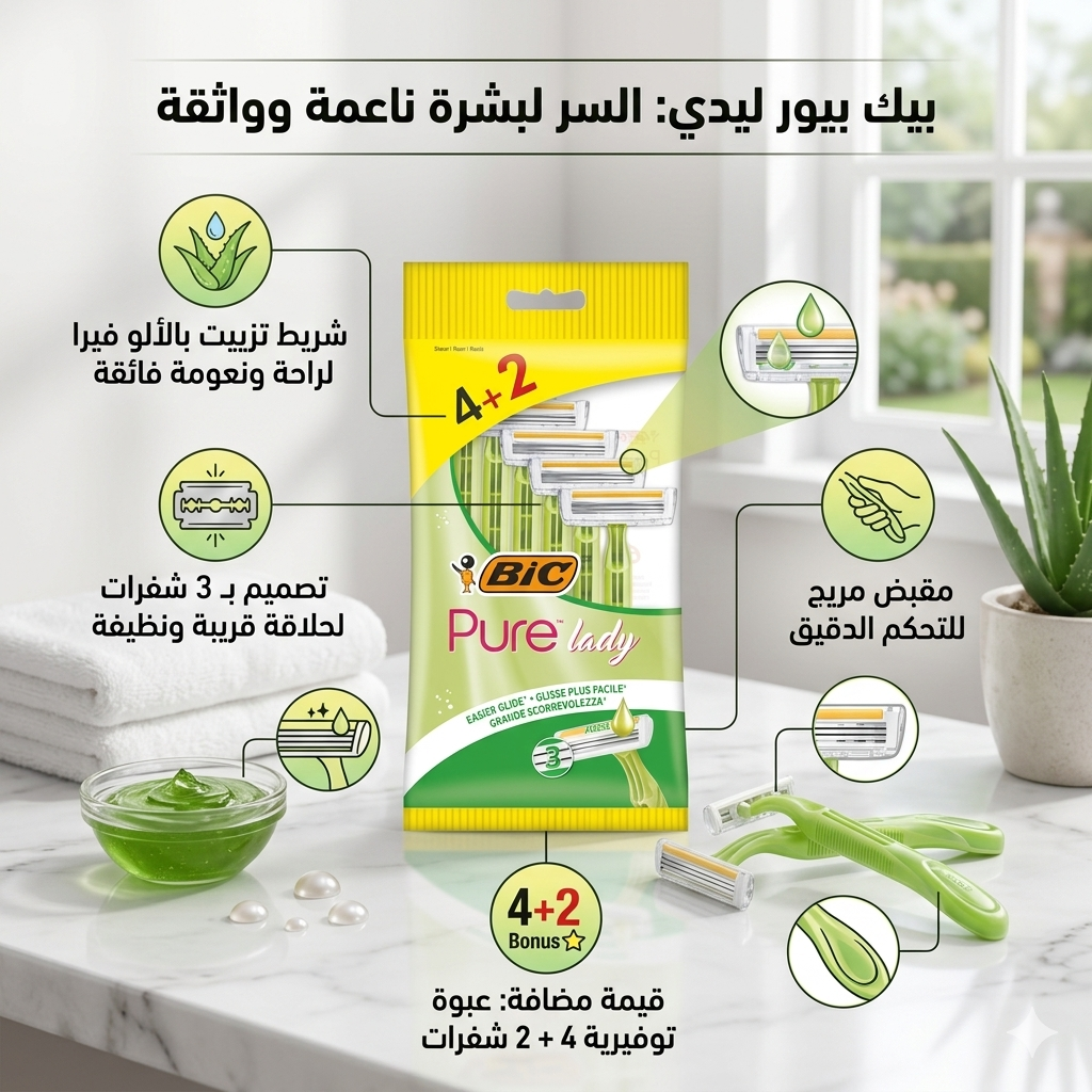 ماكينة الحلاقة النسائية بيك بيور ليدي (BIC Pure Lady)