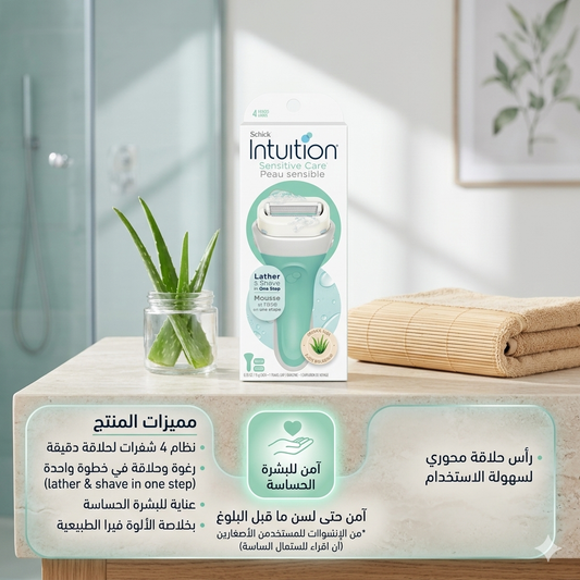 ماكينة حلاقة شيك إنتويشن للعناية الحساسة (Schick Intuition Sensitive Care)