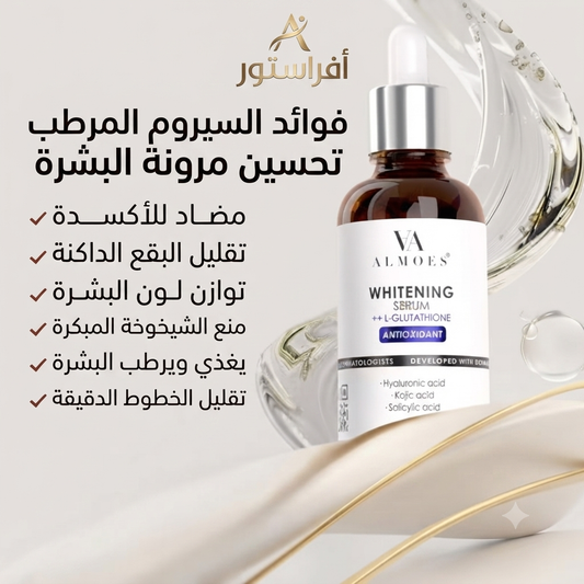 سيروم التبييض والمرطب بالـ إل-جلوتاثيون ألمويس (Almoes Whitening Serum ++ L-Glutathione)