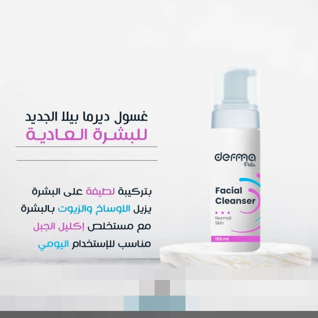 غسول الوجه للبشرة العادية من ديرما بيلا (Derma Pella Facial Cleanser for Normal Skin)