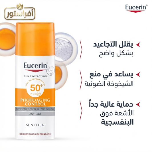 فلويد واقي الشمس لحماية البشرة ومقاومة التجاعيد فوتوإيج كنترول SPF 50+ يوسيرين (Eucerin Photoaging Control Sun Fluid SPF 50+)