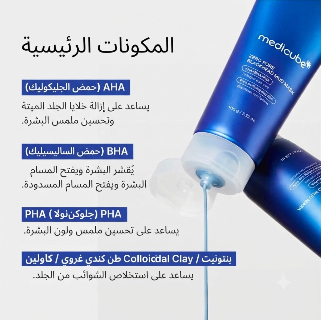 قناع الطين لإزالة الرؤوس السوداء زيرو بور ميديكوب (Medicube Zero Pore Blackhead Mud Mask)