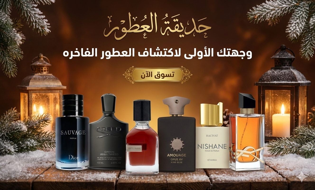 مجموعة العطور