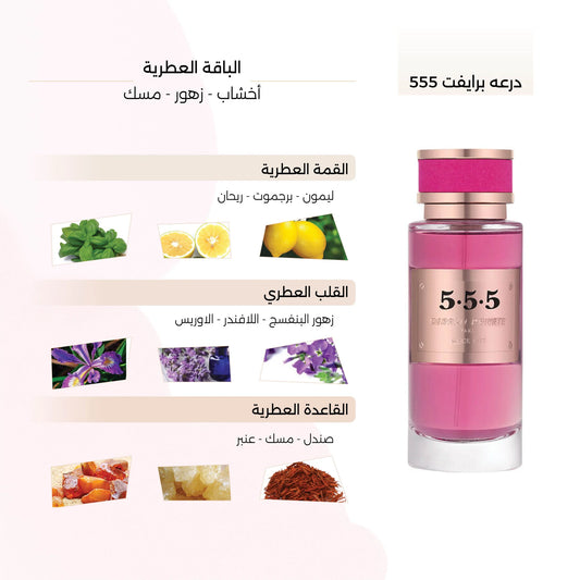 عطر برايفت555 من درعه