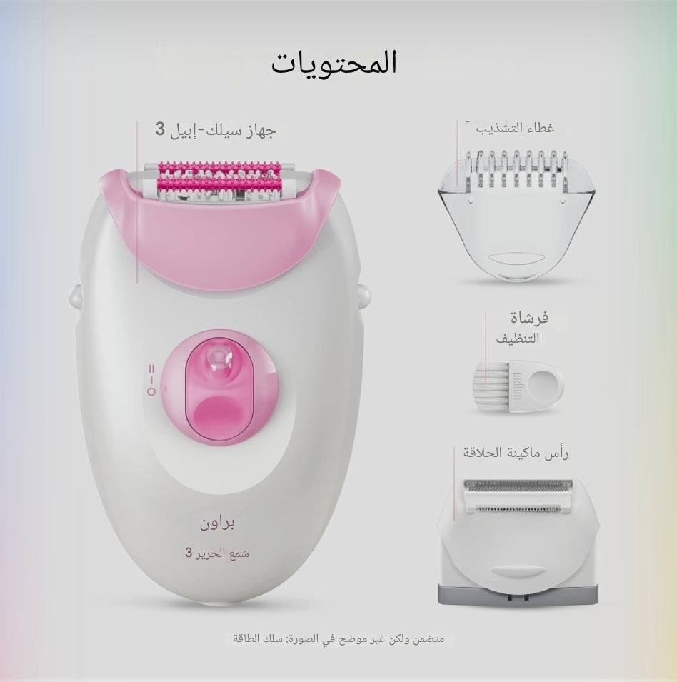 ماكينة براون SE3-270 - ماكينة إزالة الشعر صنع في ألمانيا 