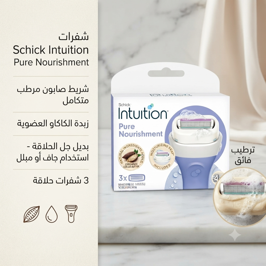 رؤوس شفرات شيك إنتويشن ليمون وزبدة الكاكاو
