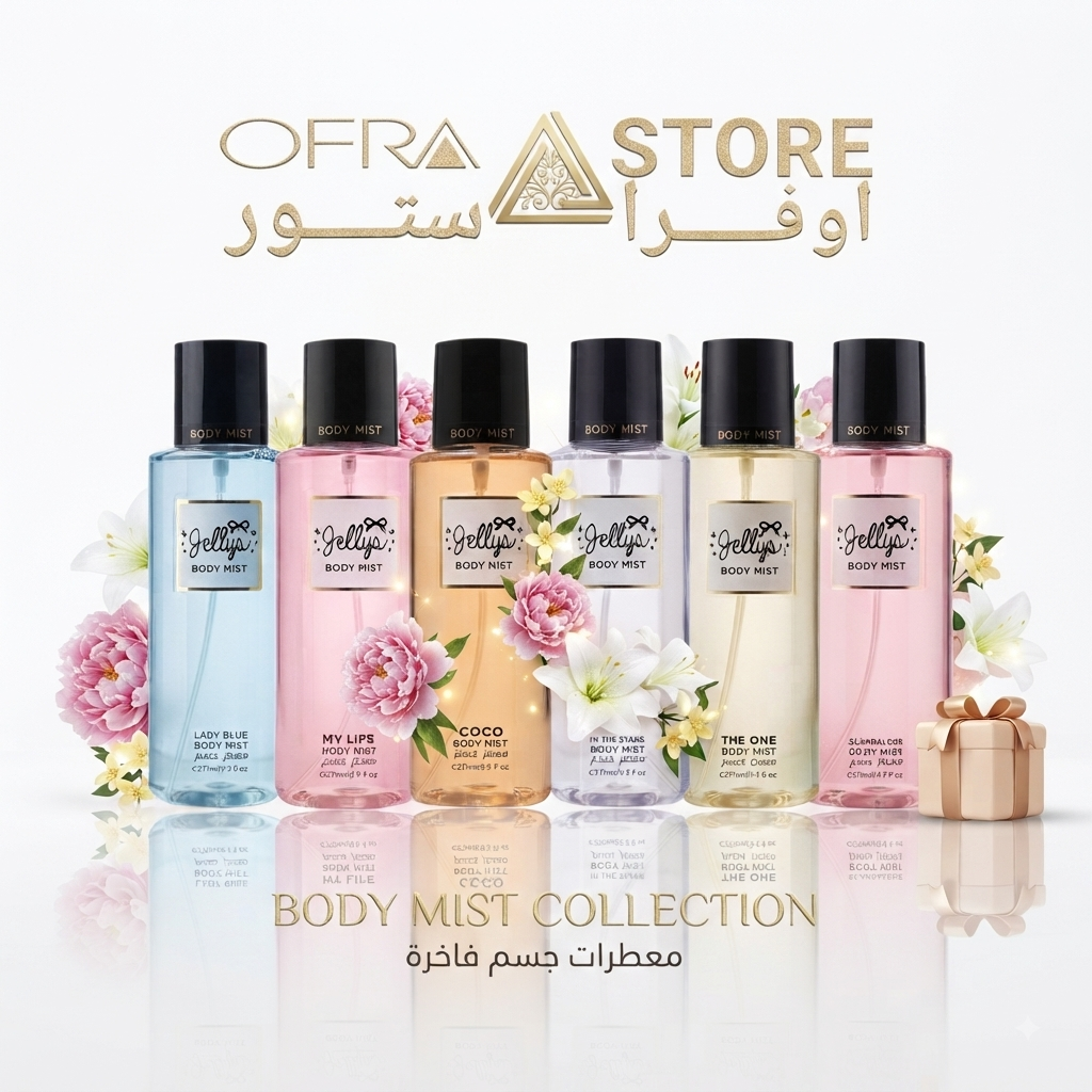 مجموعة معطرات الجسم الفاخرة من جيلس (Jelly's Body Mist Collection)