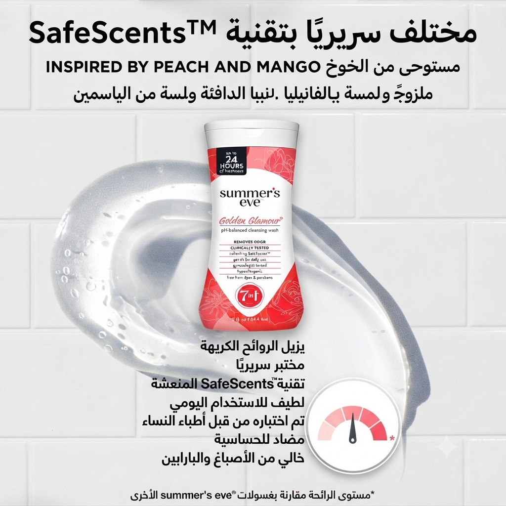 غسول التنظيف المتوازن جولدن جلامور سامر إيف (Summer's Eve Golden Glamour Cleansing Wash)