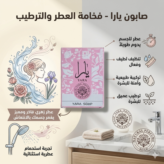 صابون يارا