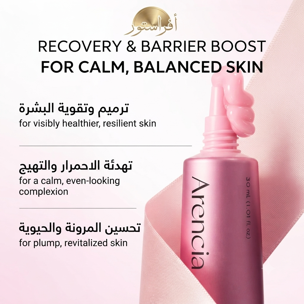 مرطب الوجه ومنطقة العينين بي دي آر إن بوستر شوت أورينسيا (Arencia PDRN Booster Shot)