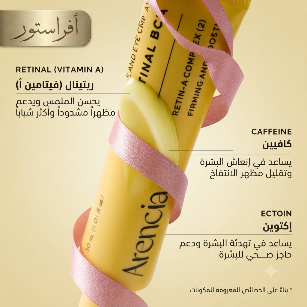 Arensia Retinal Anti-Wrinkle Skin Care Booster Shot - 30ml