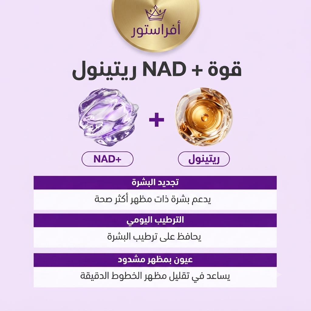 رقم 9 كريم العين NAD+ ريتينول نمبرزين (Numbuzin No.9 NAD+ Retinol Volumetox Eye Cream)