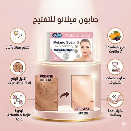 صابون ميلانو للتفتيح (Melano Soap Whitening) من شركة ميلانو فارما