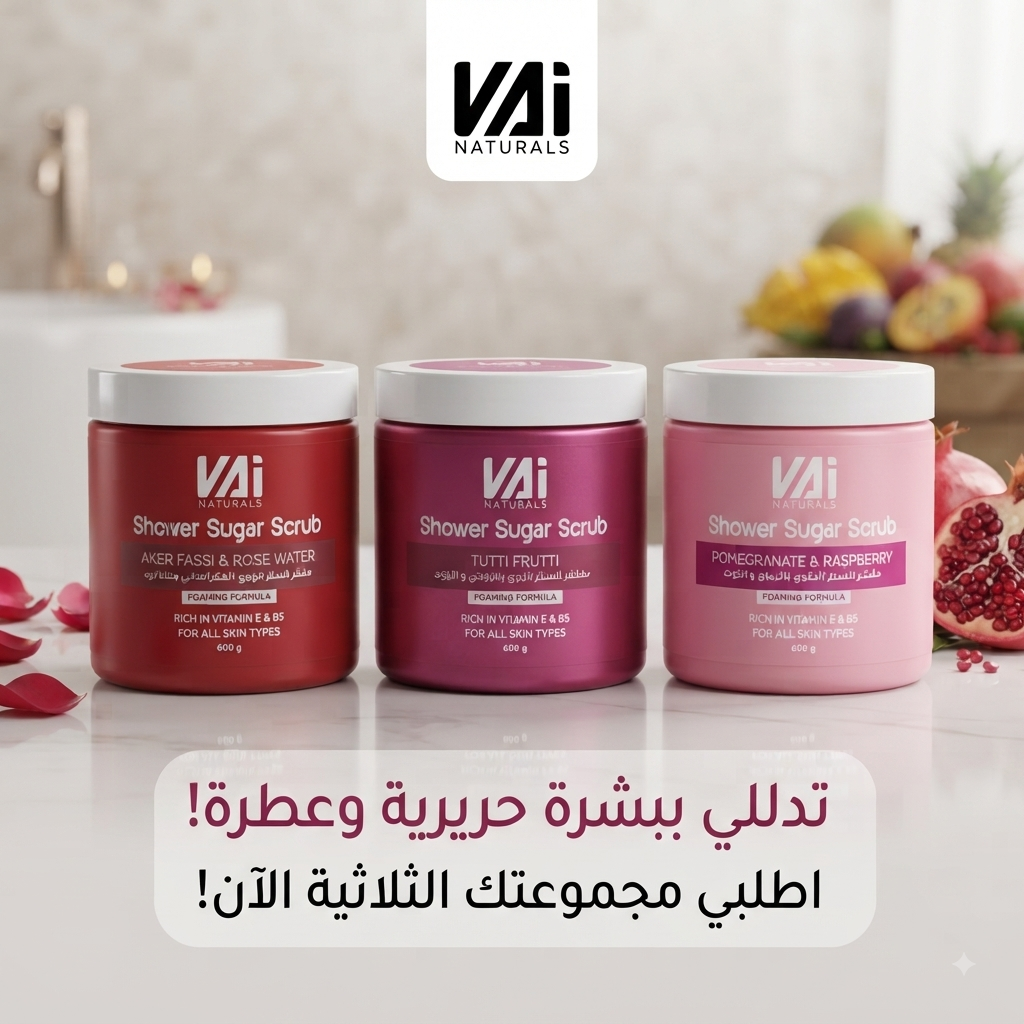 مجموعة مقشرات السكر الرغوية الفاخرة للعناية بالبشرة من ڤاي ناتشورالز (VAI Naturals Shower Sugar Scrub Collection)