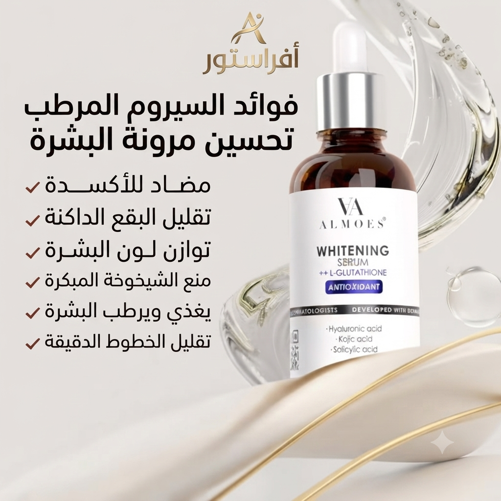 سيروم التبييض والمرطب بالـ إل-جلوتاثيون ألمويس (Almoes Whitening Serum ++ L-Glutathione)