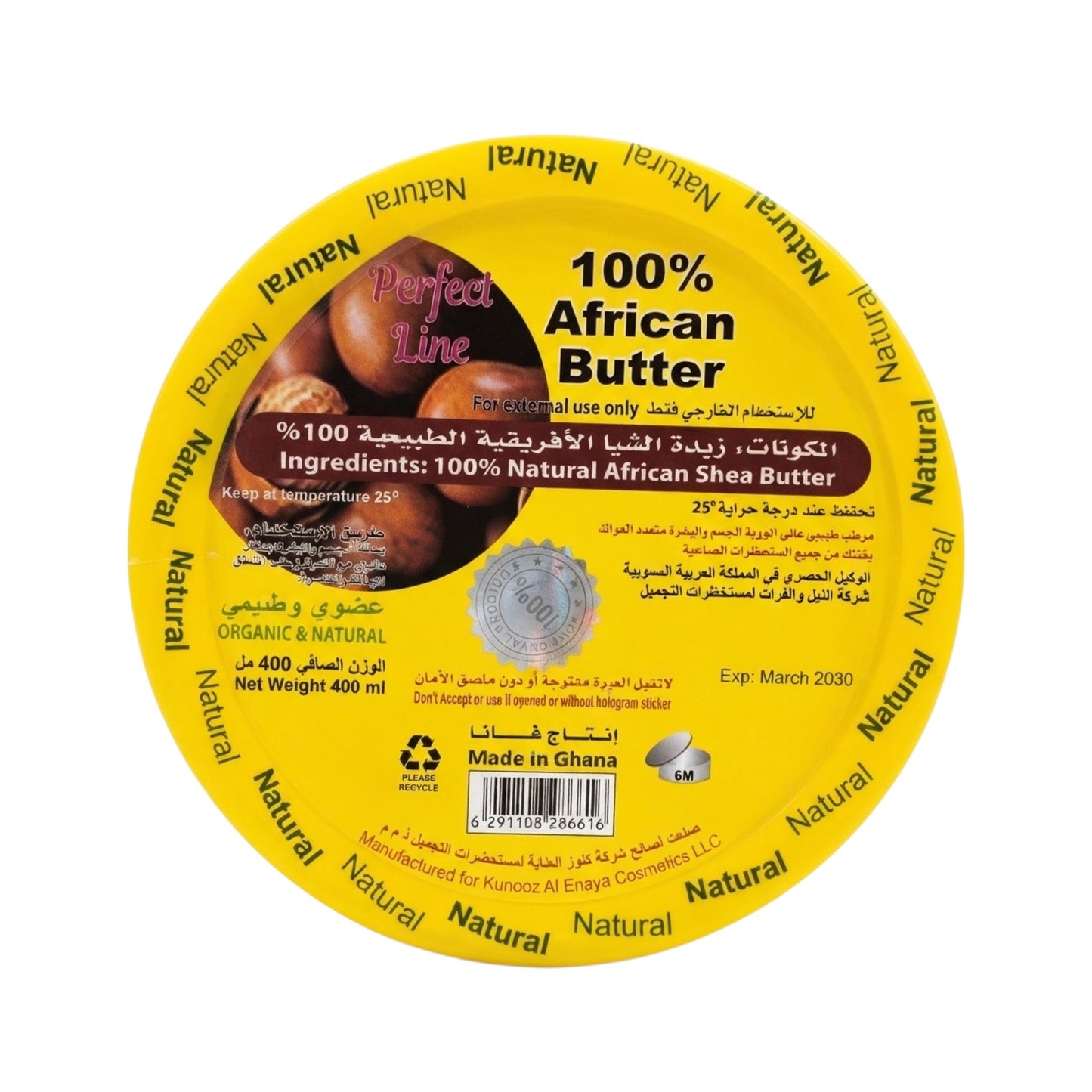 زبدة الشيا الأفريقية الطبيعية 100% (Perfect Line 100% African Butter)