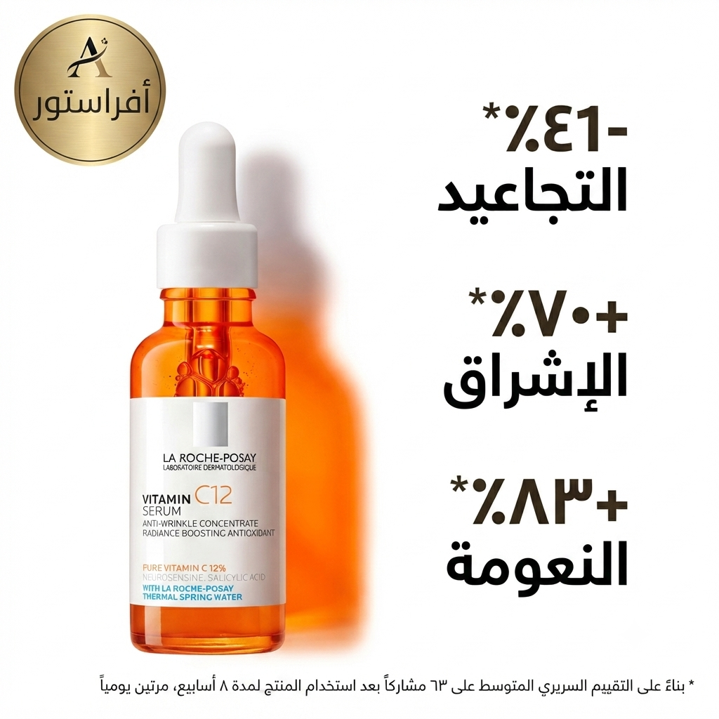 سيروم فيتامين سي 12 النقي بيور فيتامين سي سي 12 لاروش بوزيه (La Roche-Posay Pure Vitamin C12 Serum)