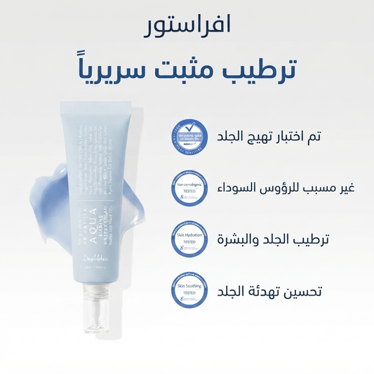كريم مرطب أكوا مارين المائي دكتور ألثيا (Dr. Althea Aqua Marine Watery Cream)