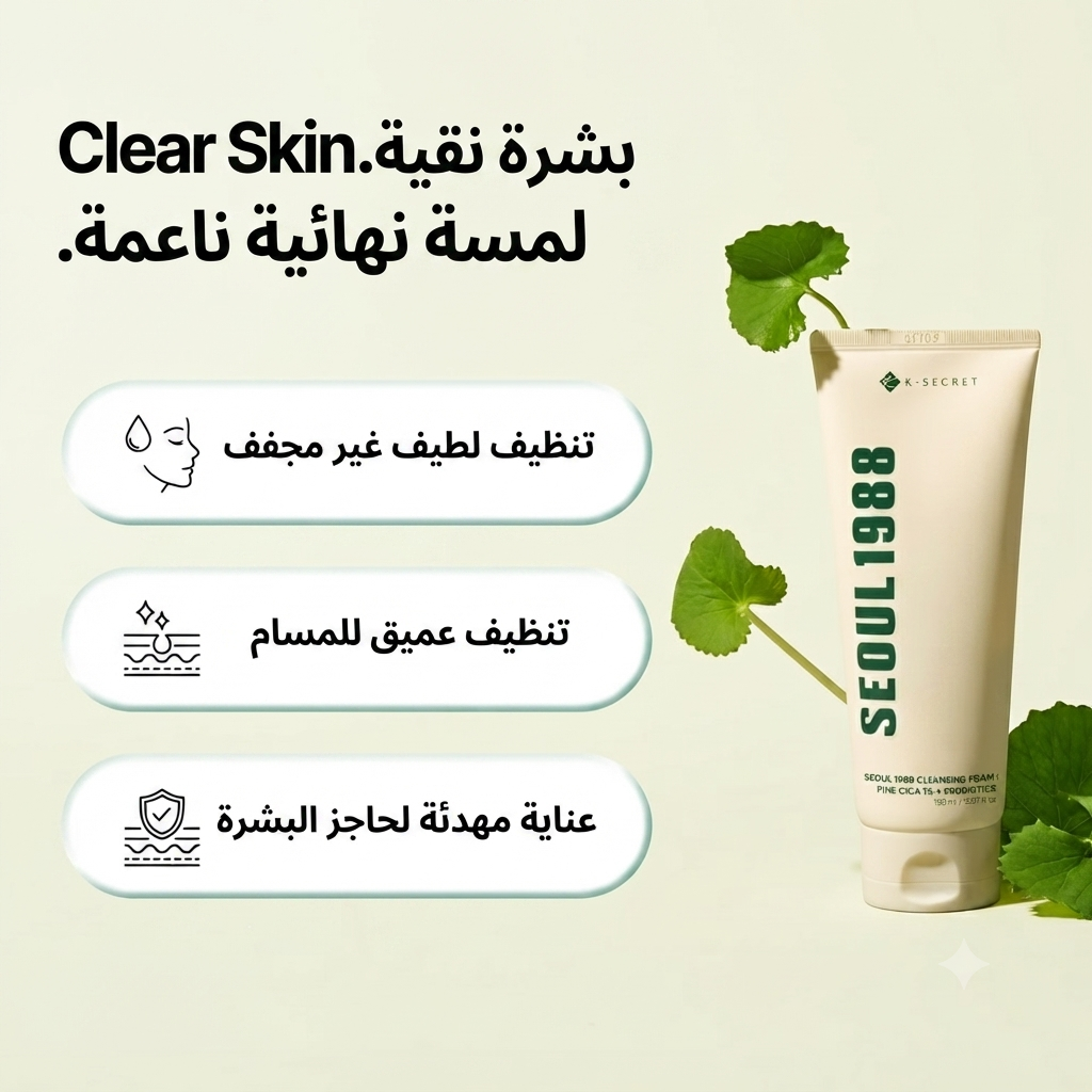غسول سيول 1988 كيه-سيكريت (K-Secret Seoul 1988 Cleansing Foam)