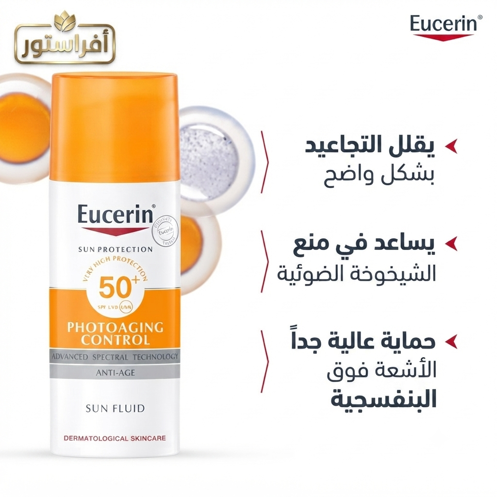 فلويد واقي الشمس لحماية البشرة ومقاومة التجاعيد فوتوإيج كنترول SPF 50+ يوسيرين (Eucerin Photoaging Control Sun Fluid SPF 50+)