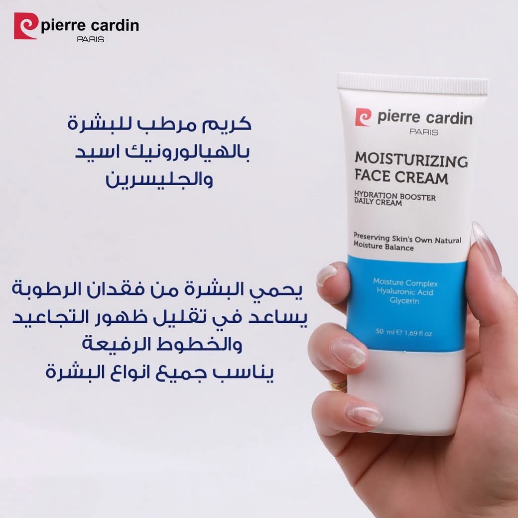 كريم مرطب للوجه بيير كاردان (Pierre Cardin Moisturizing Face Cream)